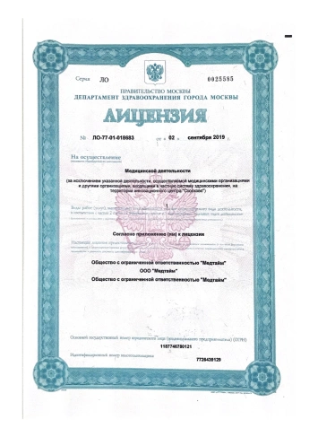 лицензия1